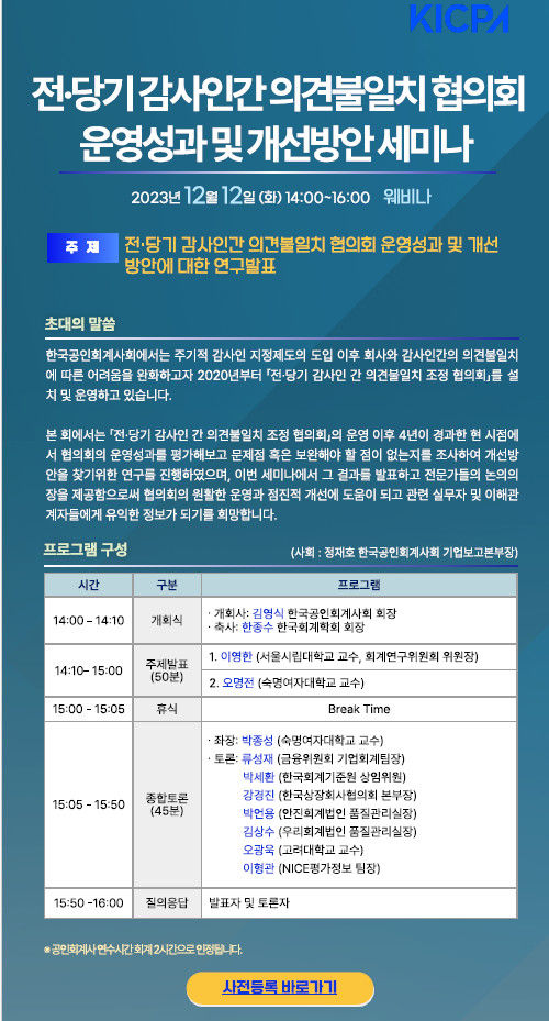 한공회, 12일 감사인 간 의견불일치 조정협의회 성과 세미나
