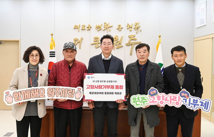 원주시, 고향사랑기부금 2억원 조기 달성…1132명 참여