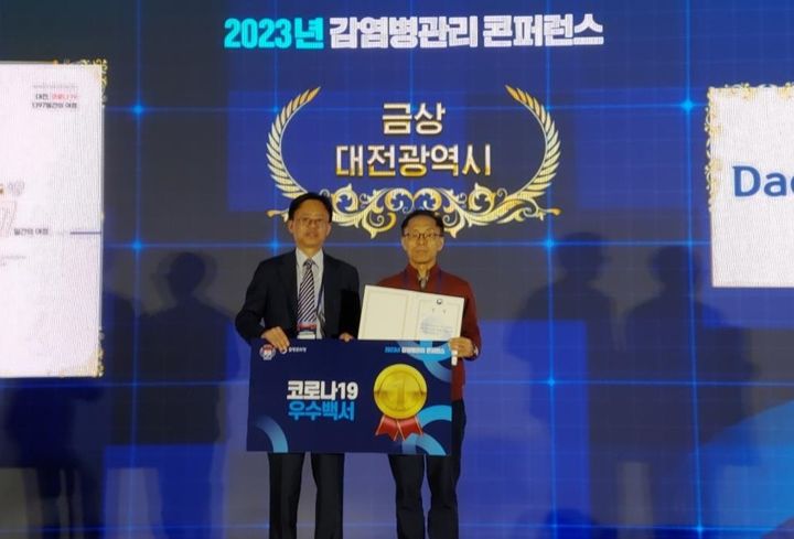 대전시, 코로나19 대응백서 평가 전국 1위