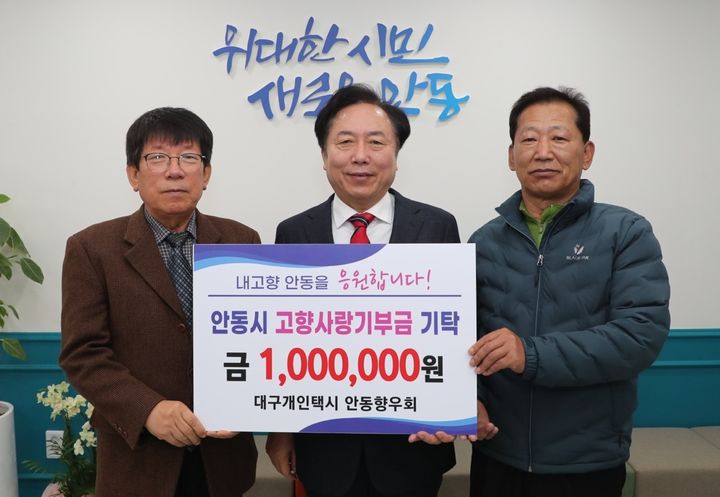 대구개인택시 안동향우회가 5일 안동시에 고향사랑기부금 100만 원을 기탁하고 있다. (사진=안동시 제공) *재판매 및 DB 금지