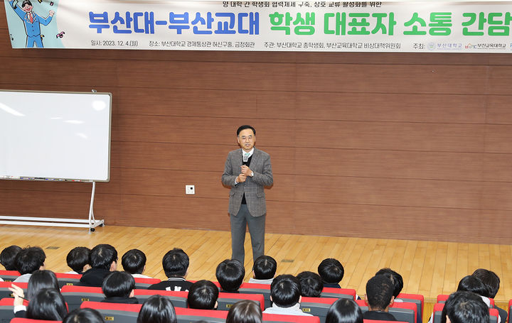 [부산=뉴시스] 부산대와 부산교대는 학생처와 총학생회 주관으로 지난 4일 '부산대학교-부산교육대학교 학생대표자 소통 간담회'를 개최했다고 6일 밝혔다. (사진=부산대 제공) *재판매 및 DB 금지