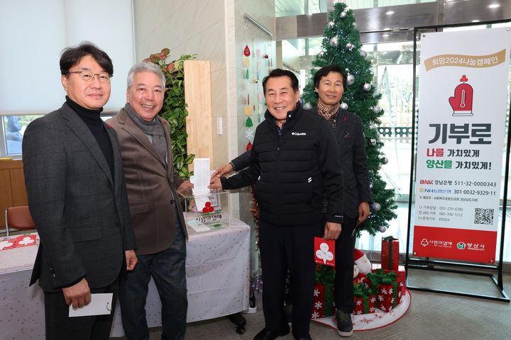 나동연 양산시장과 이종희 시의회 의장이 희망2024 나눔캠페인에 참여해 기부자로 참여하고 있다. (사진=양산시 제공) *재판매 및 DB 금지