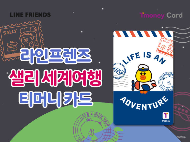 티머니, '라인프렌즈 샐리 세계여행 티머니카드' 출시