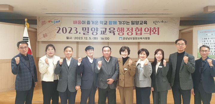 밀양교육행정협의회 위원들이 기념촬영을 하고 있다. (사진=밀양교육지원청 제공) *재판매 및 DB 금지