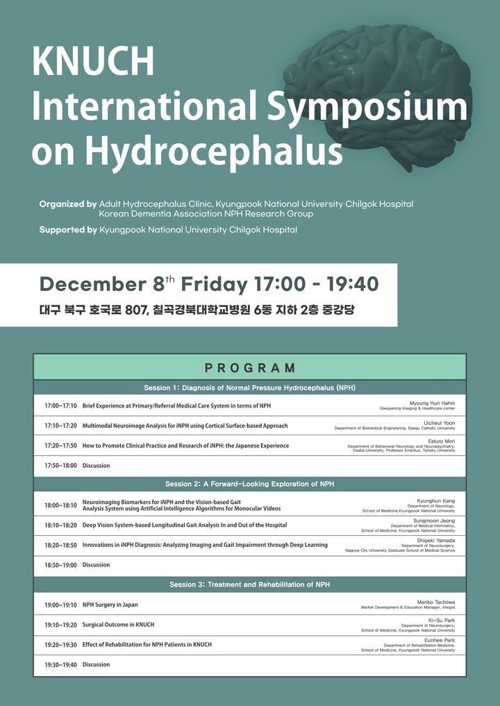 칠곡경북대병원 수두증 국제 심포지엄 *재판매 및 DB 금지