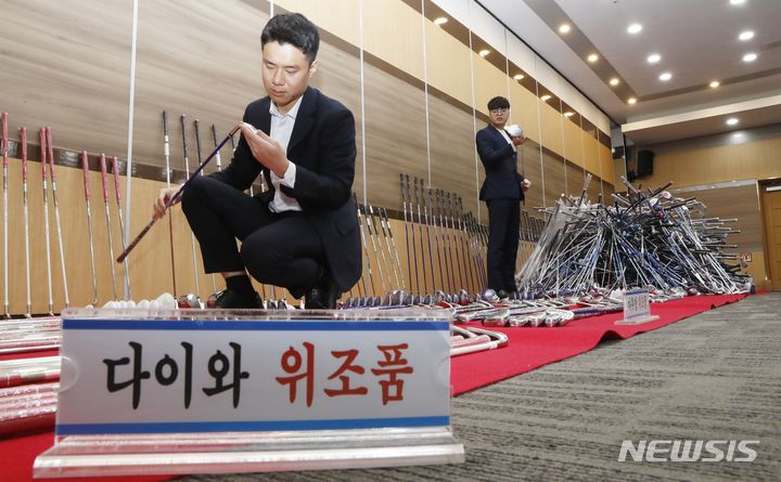 [인천=뉴시스] 김동영 기자 = 6일 오전 인천 중구 인천본부세관에서 세관 관계자들이 유명상표 위조 골프채를 점검하고 있다. 2023.12.06. dy0121@newsis.com