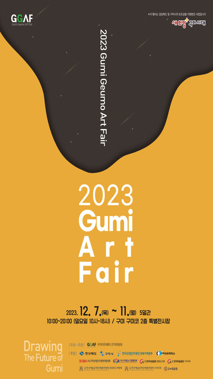 '구미 아트페어' 7일 개막…미술작품 전시·판매