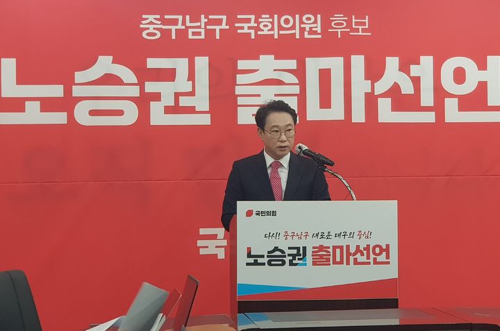 [대구=뉴시스] 정창오 기자=노승권 전 대구지검 검사장이 6일 오전 국민의힘 대구시당에서 대구 중·남구 출마선언 기자회견을 열고 있다. 2023.12.06 jco@newsis.com *재판매 및 DB 금지