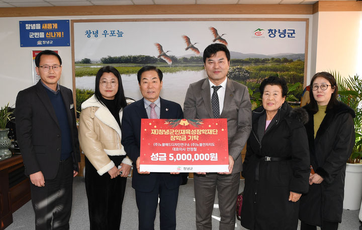 노블애드디자인연구소 관계자들이 창녕군 지역 인재 육성을 위한 장학금을 500만원의 장학금을 기탁했다. (사진=창녕군 제공) *재판매 및 DB 금지