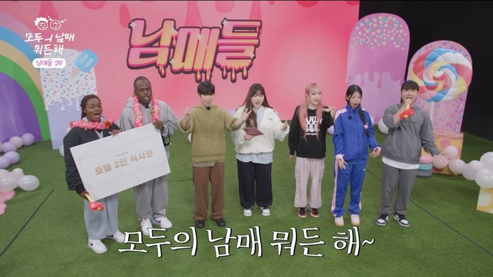[서울=뉴시스] YG 악뮤 콘텐츠 '모두의 남매 뭐든 해' EP.6 출연진들. (사진=YG엔터테인먼트 제공) 2023.12.06. photo@newsis.com *재판매 및 DB 금지