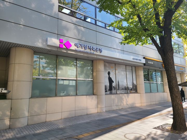 예가람저축은행, 삼성동 본점 남대문 이전