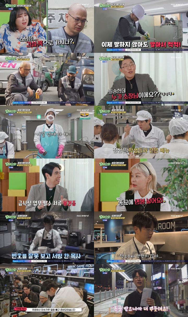 [서울=뉴시스] MBC에브리원 '성지순례' 6회 방송분. (사진=MBC에브리원 '성지순례' 제공) 2023.12.06. photo@newsis.com *재판매 및 DB 금지