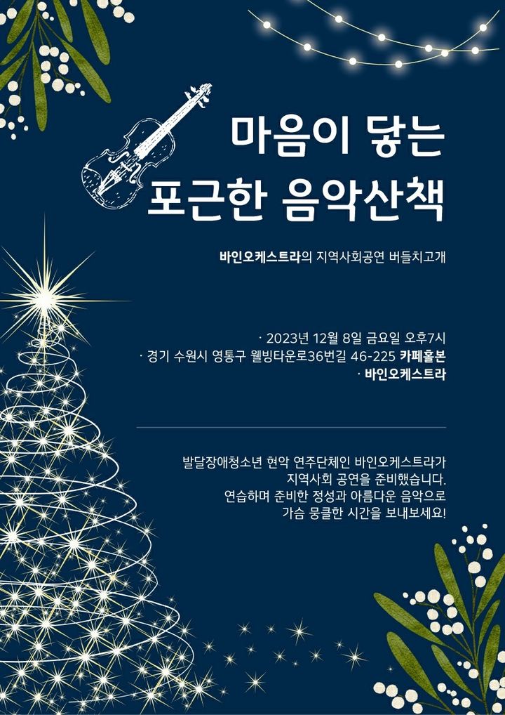 바인 오케스트라 공연 포스터. *재판매 및 DB 금지