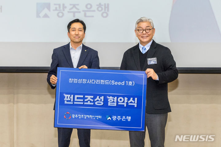[광주=뉴시스]이우경 광주은행 부행장, 하상용 광주창조경제혁신센터장(왼쪽부터)