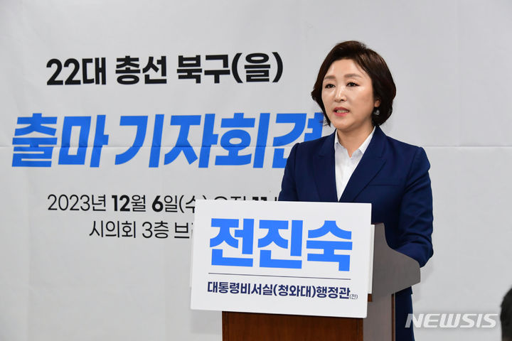 전진숙 전 대통령비서실 행정관, 광주 북구을 출마선언. (사진=전진숙 전 행정관 측 제공) *재판매 및 DB 금지