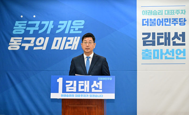 [울산=뉴시스] 박수지 기자 = 김태선 더불어민주당 울산시당 동구지역위원장이 6일 시의회 프레스센터에서 기자회견을 열고 22대 총선 울산 동구 출마를 선언하고 있다. 2023.12.06. parksj@newsis.com *재판매 및 DB 금지