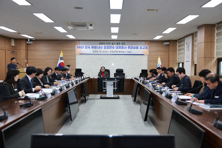 [진도=뉴시스] '전국 여성경영자(CEO) 경영연수' 추진상황 보고회. *재판매 및 DB 금지