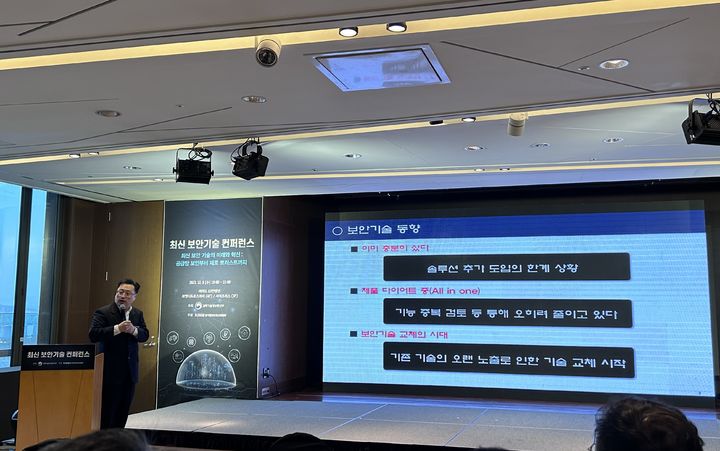 임홍철 신세계인터내셔날 정보보호최고책임자(CISO)가 서울 여의도 63컨벤션에서 열린 '최신 보안 기술 컨퍼런스'에서 발표하고 있다(사진=송혜리 기자) *재판매 및 DB 금지