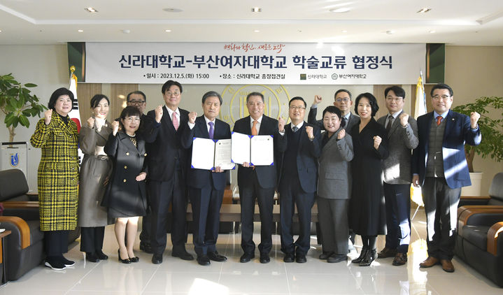 [부산=뉴시스] 신라대학교는 부산여자대학교와 시대적 변화에 능동적으로 대처하고 세계 속의 대학으로 성장·발전하기 위해 학술교류 협약을 체결했다고 6일 밝혔다. (사진=신라대 제공) *재판매 및 DB 금지