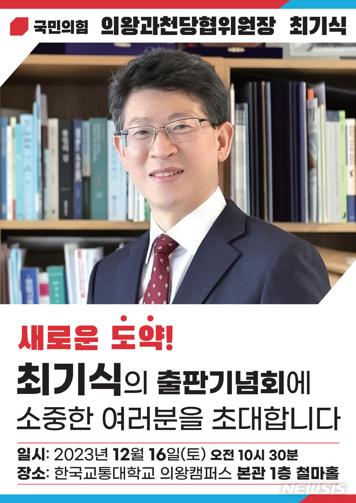 최기식 출판기념회.