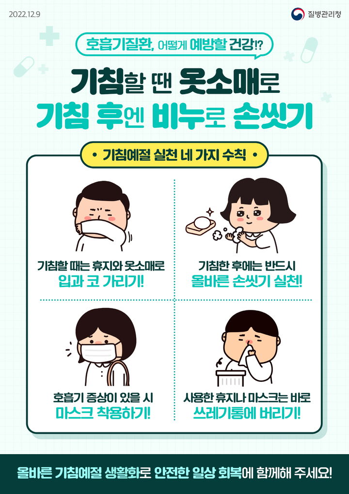 [광주=뉴시스] 기침 예절 홍보 포스터. (포스터 = 광주시 제공) *재판매 및 DB 금지