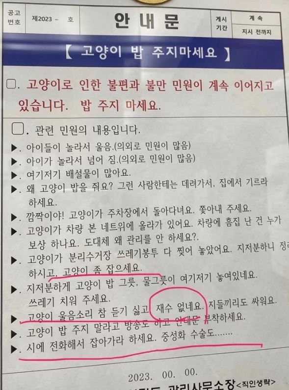 아파트에 고지된 안내문 (사진=온라인 커뮤니티 캡처) *재판매 및 DB 금지
