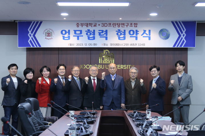 중부대학교와 3D프린팅연구조합의 업무협력 협약식.(사진=중부대학교 제공)