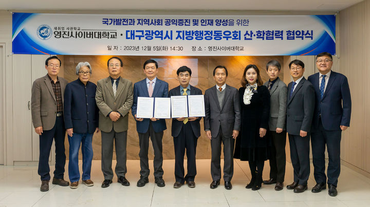 영진사이버대, 대구시 지방행정동우회와 교육협력 협약 *재판매 및 DB 금지