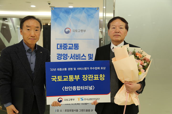 천안종합버스터미널이 지난 5일 ‘열린 대중교통 경영․ 서비스 및 시책평가’ 시상식에서 2018년, 2020년에 이어 2022년까지 3회 연속 우수터미널로 선정되어 국토교통부장관상을 수상했다. 사진 왼쪽부터 천안종합터미널 김창순 소장, 아라리오 김문수 대표이사. 사진=(주)아라리오 제공 *재판매 및 DB 금지