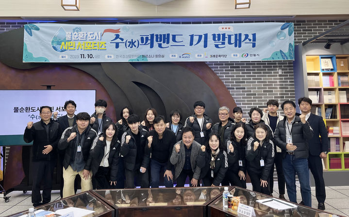 한국정신문화재단 회의실에서 안동시 물순환도시 시민 서포터즈 '수(水)퍼밴드' 발대식이 열리고 있다. (사진=안동시 제공) *재판매 및 DB 금지