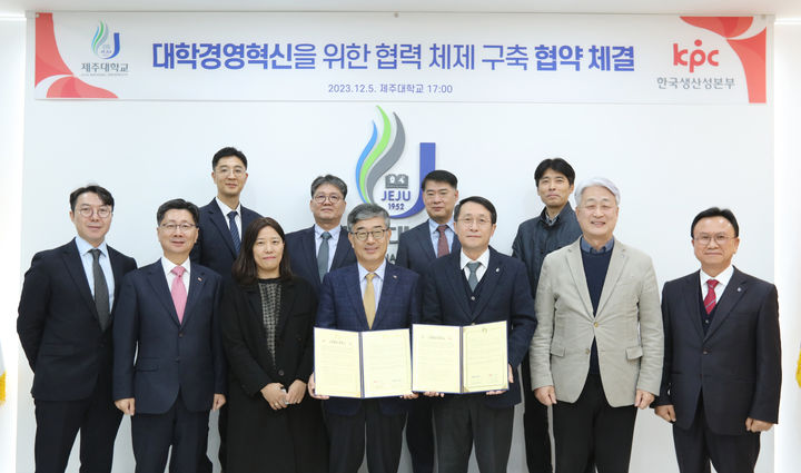 제주대·한국생산성본부 맞손 "글로컬30 성공적 수행"