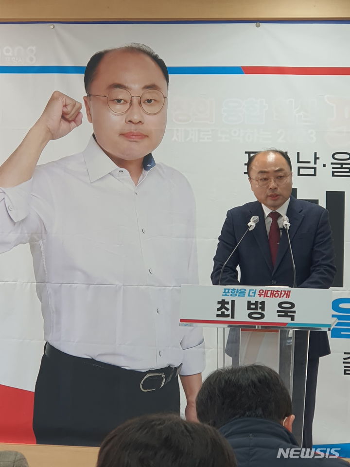 [포항=뉴시스] 강진구 기자 = 최병욱(51) 대통령 소속 경제사회노동위원회 자문위원(전 국토교통부노동조합 위원장)이 6일 오전 경북 포항시청에서 기자회견을 열어 "포항 남·울릉의 미래 발전을 포항·울릉 제1호 영업사원인 자신이 책임지겠다"며 내년 4월 제22대 국회의원 선거 포항남·울릉 지역구 출마를 공식 선언했다.2023.12.06.dr.kang@newsis.com