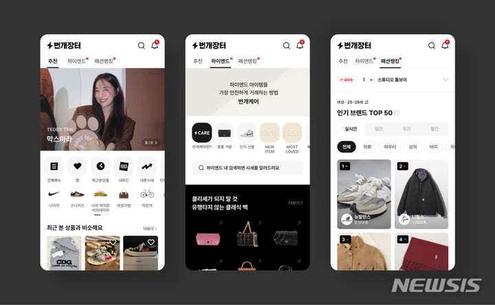 [서울=뉴시스] 홈 화면 개편한 번개장터. (사진=번개장터 제공) 2023.12.06. photo@newsis.com