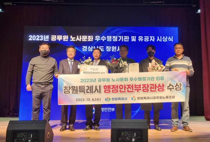 [창원=뉴시스] 강경국 기자 = 경남 창원시청 노사 관계자들이 6일 정부세종청사에서 열린 2023년 공무원 노사문화 우수행정기관 인증 평가에서 행정안전부장관 표창을 수상하고 있다. (사진=창원시청 제공). 2023.12.06. photo@newsis.com *재판매 및 DB 금지