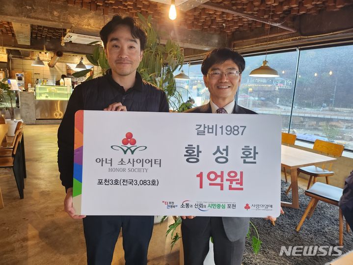 올해 포천시 첫 '아너 소사이어티' 회원으로 가입한 황성환(36.왼쪽))씨.(사진=경기북부 사랑의열매 제공)