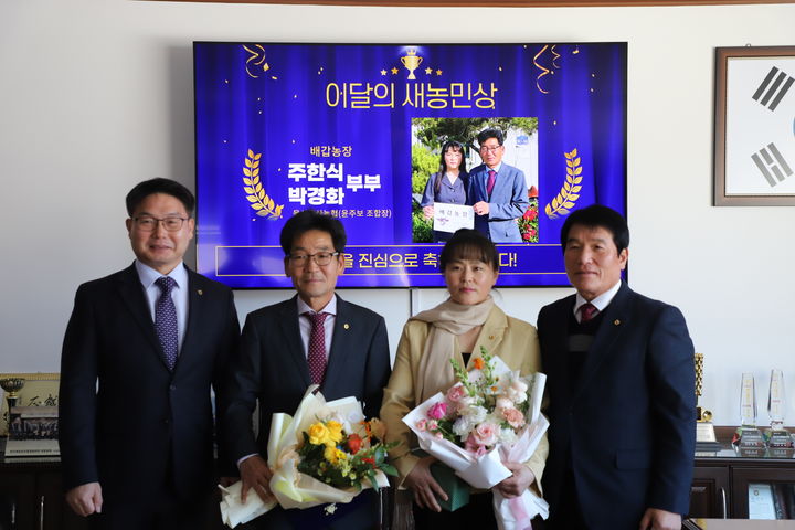 [울산=뉴시스] 유재형 기자 = 울산 축산농협(조합장 윤주보)은 조합원인 ‘주한식·박경화 부부’가 11월 농협중앙회가 선발하는 ‘이달의 새농민상’ 수상자로 선정됐다고 6일 밝혔다. 2023.12.06. (사진= 울산 축산농협 제공)photo@newsis.com *재판매 및 DB 금지