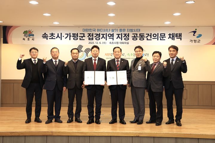 6일 속초시청에서 진행된 접경지역 지정 촉구 공동건의문 서명식에 참석한 양 지자체 관계자들이 기념촬영을 하고 있다. (사진=가평군 제공) *재판매 및 DB 금지 *재판매 및 DB 금지