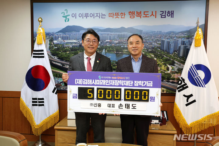 신흥, 김해장학재단에 500만원 기부