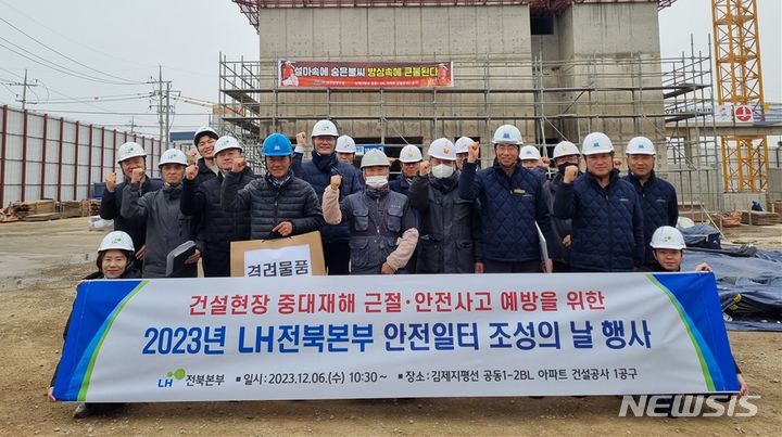 [김제=뉴시스]윤난슬 기자 = 한국토지주택공사(LH) 전북지사는 6일 전북권역 LH 건설 현장 중대 재해 감축을 위한 '안전 일터 조성의 날' 현장점검을 실시했다고 밝혔다.2023.12.06.(사진=LH 전북지사 제공)