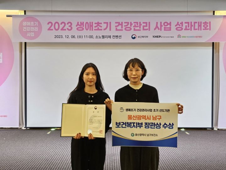 울산 남구보건소, 생애초기 건강관리 선도기관 선정