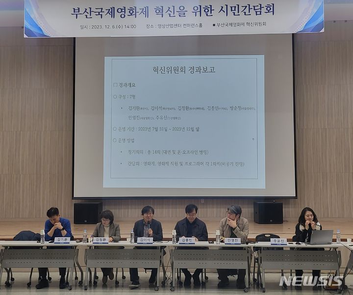 [부산=뉴시스] 이동민 기자 = 6일 오후 부산 해운대구 영상산업센터에서 BIFF 혁신을 위한 시민 간담회가 진행되고 있다. 2023.12.06. eastsky@newsis.com