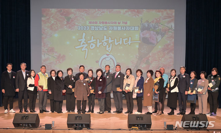 [창원=뉴시스]홍정명 기자=6일 오후 경남도청 대강당에서 열린 ‘2023 경상남도 자원봉사자대회’ 유공 수상자들이 기념촬영하고 있다.(사진=경남도 제공) 2023.12.06. photo@newsis.com