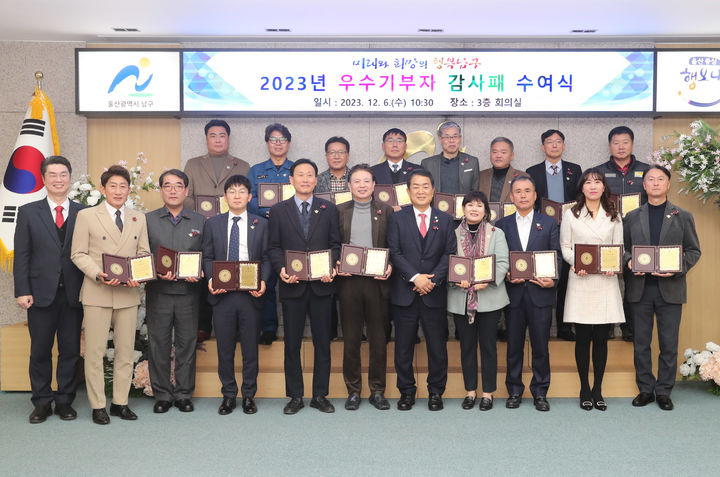 울산 남구, 우수기부자 17명에 감사패 전달