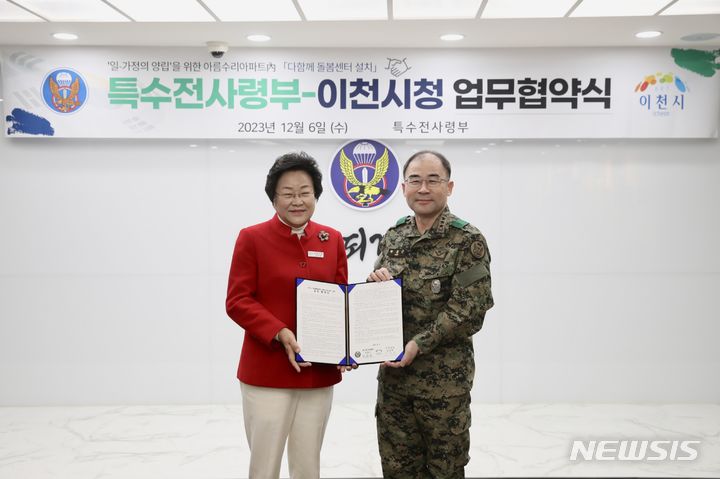 [이천=뉴시스] 경기 이천시가 육군 특수전사령부와 '다함께돌봄센터' 설치에 관한 업무 협약을 체결했다