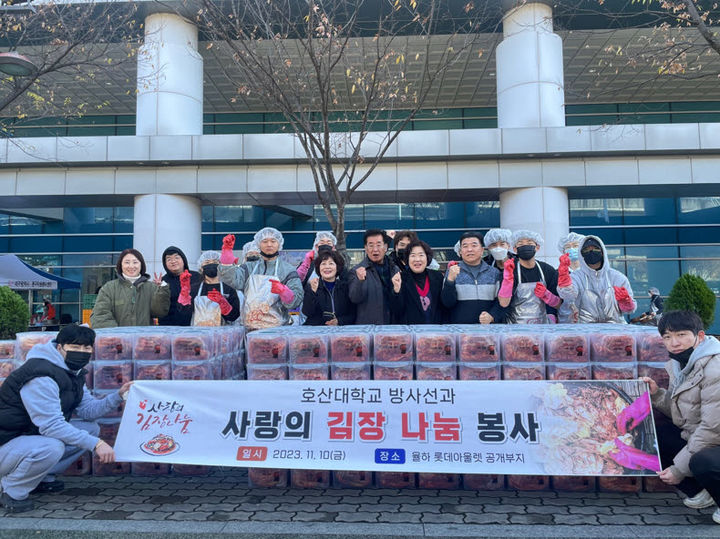 호산대학교 방사선과 학생과 교수 등이 사랑의 김장나눔 봉사활동을 한 후 단체 기념 촬영을 하고 있다. *재판매 및 DB 금지