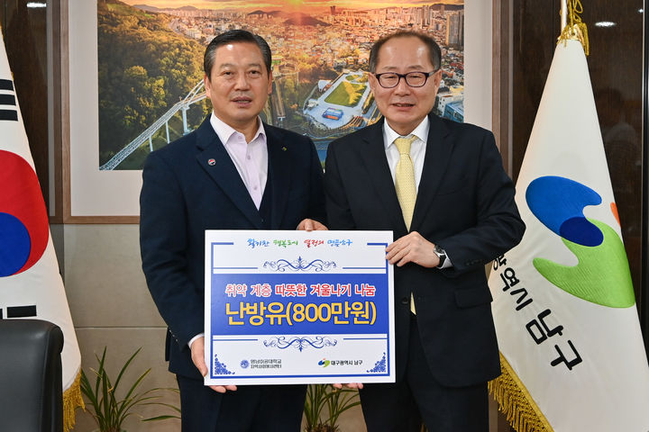 이재용 총장(오른쪽)이 조재구 남구청장에게 난방유를 전달하고 있다. *재판매 및 DB 금지