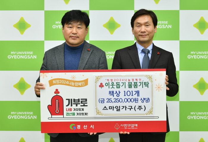 스마일가구 김상철 대표(왼쪽)와 조현일 경산시장 *재판매 및 DB 금지