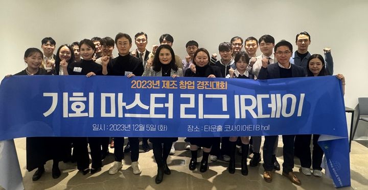 기회마스터 리그 투자설명회(IR데이). *재판매 및 DB 금지