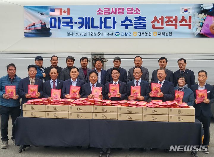 고창 해리농협 '소금사탕 담소' 미국·캐나다 첫 수출