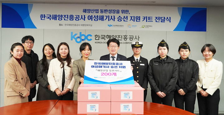 [부산=뉴시스] 6일 부산 한국해양진흥공사 대회의실에서 열린 여성해기사 승선 지원 키트 전달식에서 한국해양진흥공사 김양수 사장(왼쪽 5번째)과 한국여성해사인협회 조소현 회장(왼쪽 6번째) 및 주요 참석자들이 기념촬영을 하고 있다. (사진=해진공 제공) *재판매 및 DB 금지